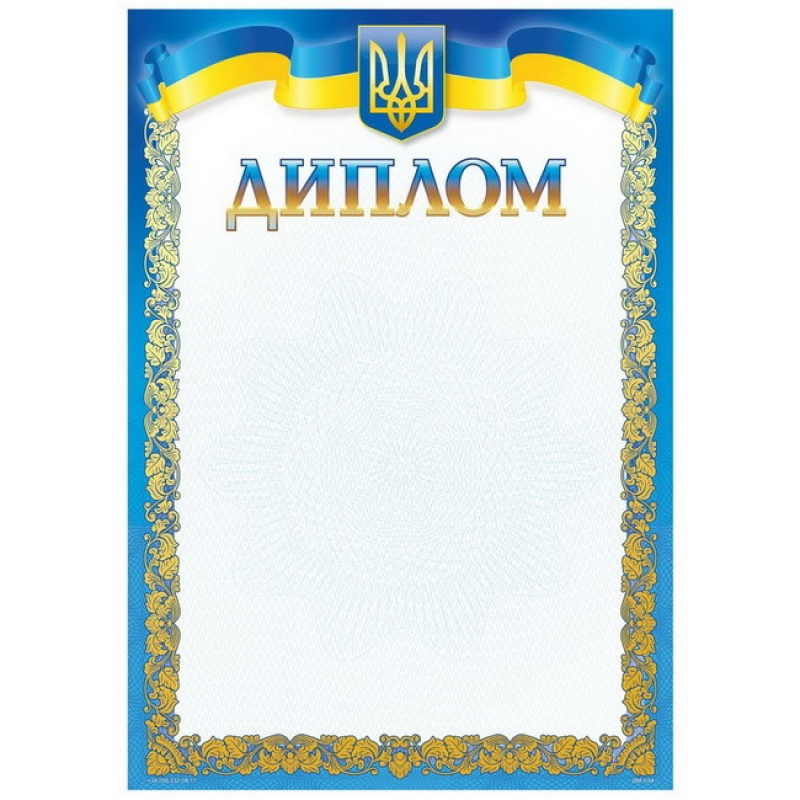 Бланк “Диплом“ А4 170 г/м2 ДМ-034 KNZ