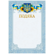 Бланк “Подяка“ А4 170 г/м2 ПМ-016 KNZ