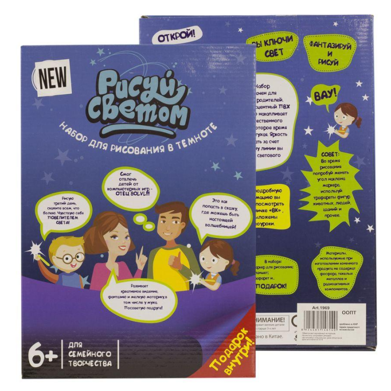 Набір для малювання в темряві “Рисуй світлом“ А3 Unison (A3-17) KNZ