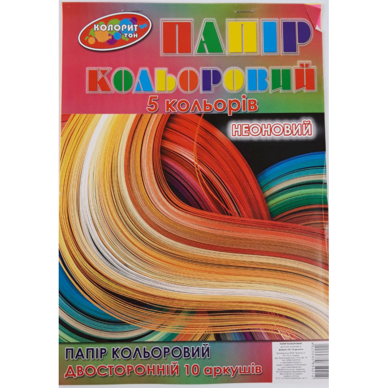 Папір кольоровий (неон) A4 “Колорит-Тон“ 10 аркушів/5 кольорів KNZ Папір кольоровий (неон) A4 “Колорит-Тон“ 10 аркушів/5 кольорів KNZ