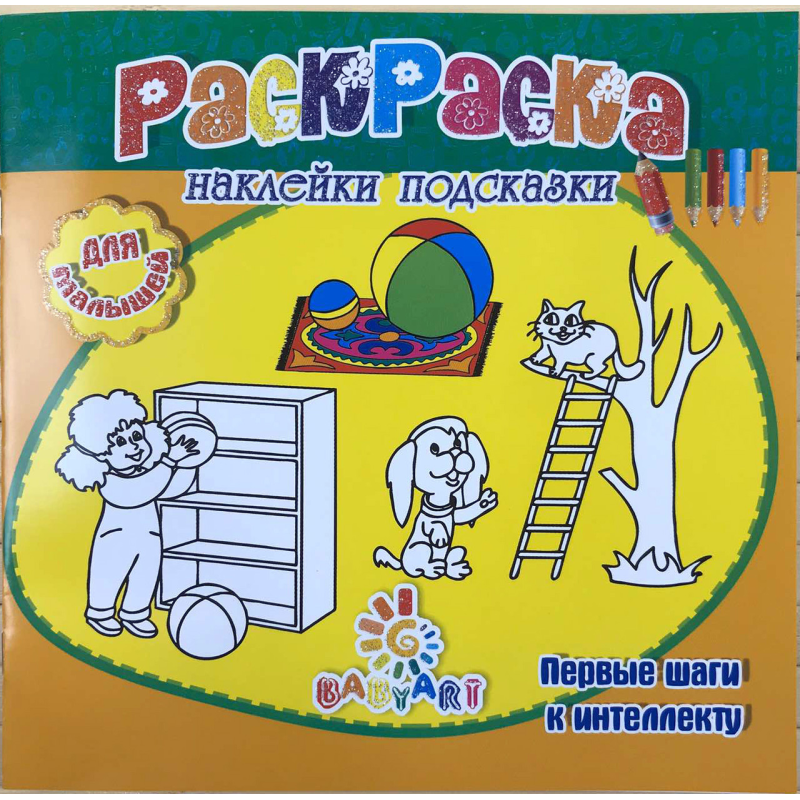 Розмальовка Пізнавашка з наклейками та завданнями “Перші кроки“ помаранчева KNZ