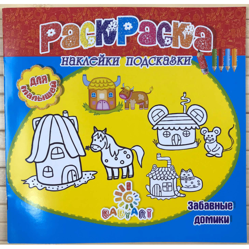 Розмальовка Пізнавашка з наклейками та завданнями “Кумедні будиночки“ KNZ
