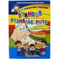 Раскраска «Окружающий мир»
