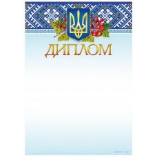Бланк “Диплом“ А4 170 г/м2 ДМ-030 Бланк “Диплом“ А4 170 г/м2 ДМ-030