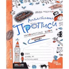 Англійські прописи КАЛІГРАФІЧНИЙ ШРИФТ 290958 Англійські прописи КАЛІГРАФІЧНИЙ ШРИФТ 290958
