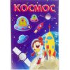 Розмальовка А4, Асорті Розмальовка А4, Асорті
