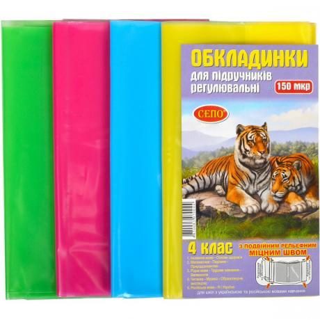 Обкладинки для підручників 4 клас 150 мікрон, Набор обложек на учебники, Обложки для книг Обкладинки для підручників 4 клас 150 мікрон, Набор обложек на учебники, Обложки для книг