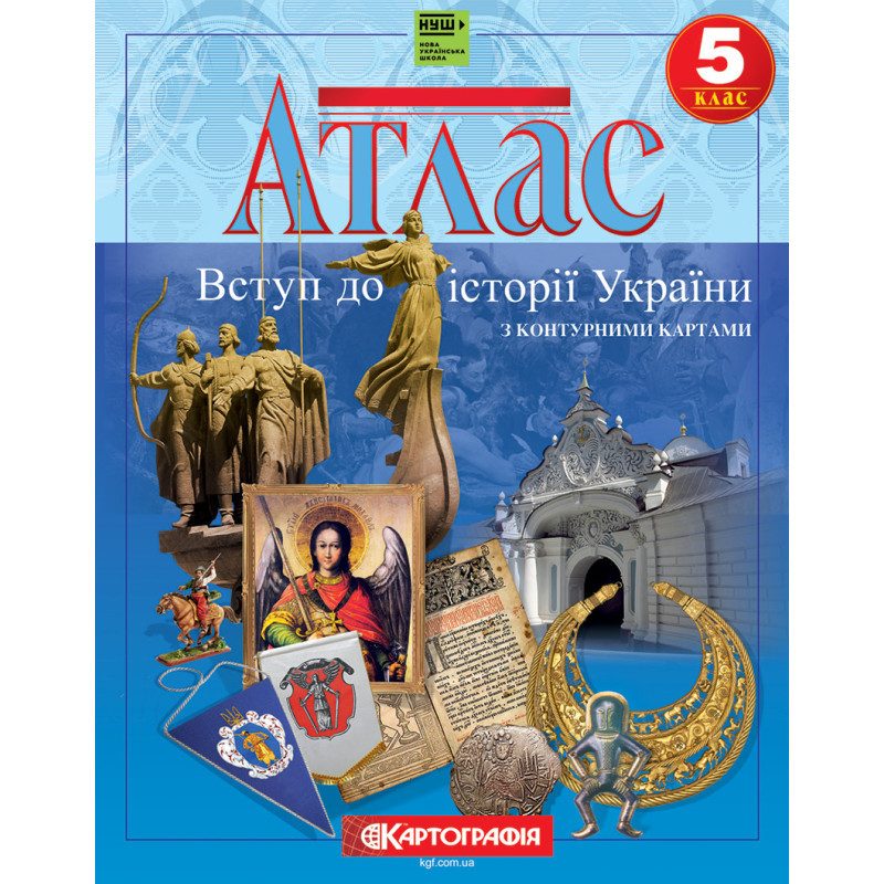 Атлас: История Украины 5 класс Атлас: История Украины 5 класс