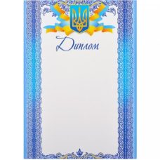 Бланк “Диплом“ №21 Бланк “Диплом“ №21