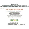 Подготовка руки к письму «Дивосвит» (от 3 лет) Ю Волкова В Федиенко 297193 Подготовка руки к письму “Дивосвит“ (от 3 лет) Ю Волкова В Федиенко 297193