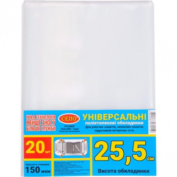 Обкладинка 25,5см 150 мкм регульована для робочих, загальних зошитів, підручника Петерсон Обкладинка 25,5см 150 мкм регульована для робочих, загальних зошитів, підручника Петерсон