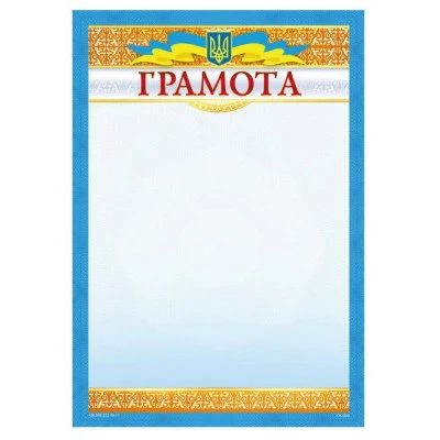 Бланк «Грамота» А4 170 г/м2 ГМ-003 Бланк “Грамота“ А4 170 г/м2 ГМ-003
