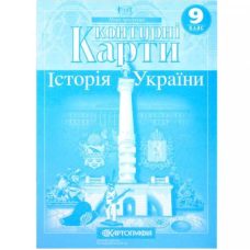 Контурные карты: История Украины 9 класс