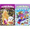 Раскраска А4 с цветными подсказками микс РМ-48 Раскраска А4 с цветными подсказками микс РМ-48