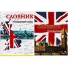 Зошит-словник іноземна мова, м“яка обкладинка
