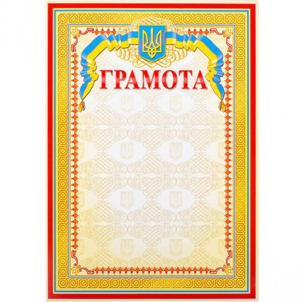 Бланк Грамота №2 Бланк Грамота №2
