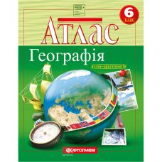Атлас: Общая география 6 класс