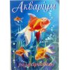 Розмальовка А4, Асорті Розмальовка А4, Асорті