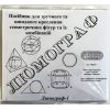 Люмограф (2 трафарета) линейка-трафарет «Люкс Колор» ЛЮМ1 Люмограф (2 трафарета) линейка-трафарет “Люкс Колор“ ЛЮМ1