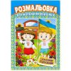 Раскраска А4 с цветными подсказками микс РМ-48 Раскраска А4 с цветными подсказками микс РМ-48