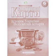 Контурные карты: История Украины Всемирная история 6 класс