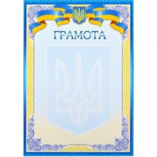 Бланк “Грамота“ №6 40шт Бланк “Грамота“ №6 40шт