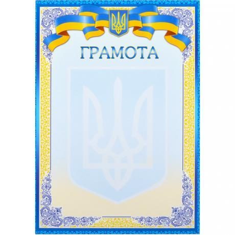 Бланк «Грамота» №6 40шт Бланк “Грамота“ №6 40шт