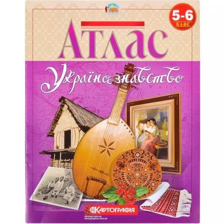Атлас: Украиноведение 5-6 класс Атлас: Украиноведение 5-6 класс