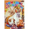 Розмальовка А4, Асорті Розмальовка А4, Асорті
