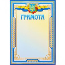 Бланк Грамота №1