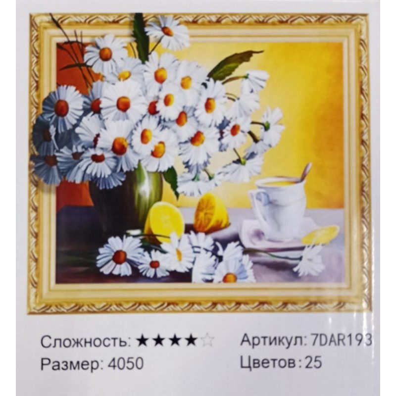 Алмазна мозаїка 5D за номерами 40*50 см “Ромашки“ карт уп (Полотно на раме камни) 7DAR193