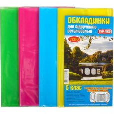 Обкладинки для підручників 5 клас 150 мікрон регульовані, Набір обкладинок на підручники, Обкладинки для книг