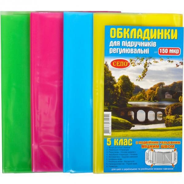 Обкладинки для підручників 5 клас 150 мікрон регульовані, Набір обкладинок на підручники, Обкладинки для книг Обкладинки для підручників 5 клас 150 мікрон регульовані, Набір обкладинок на підручники, Обкладинки для книг