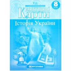 Контурные карты: История Украины 8 класс