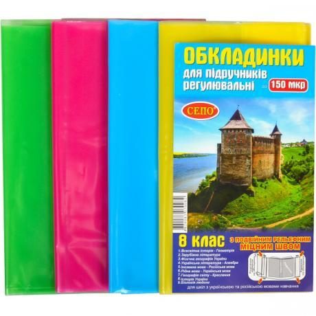 Обкладинки для підручників 8 клас 150 мікрон, Набор обложек на учебники, Обложки для книг Обкладинки для підручників 8 клас 150 мікрон, Набор обложек на учебники, Обложки для книг