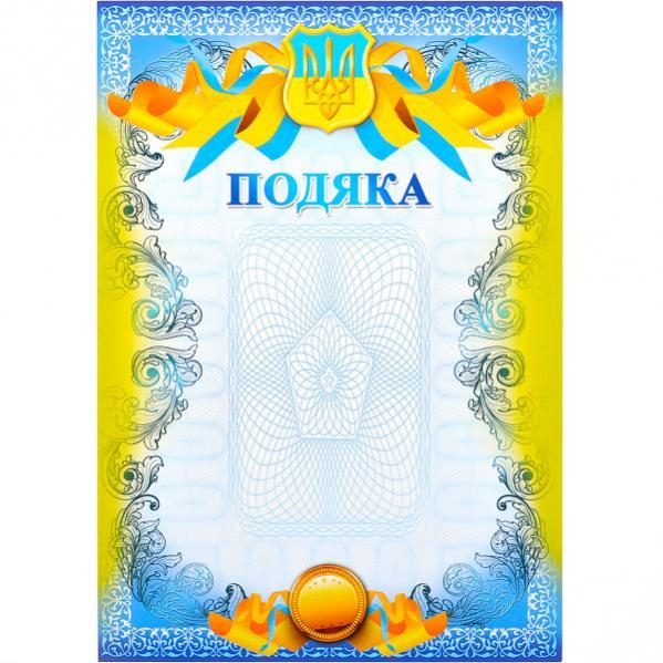 Бланк «Подяка» №17 Бланк “Подяка“ №17