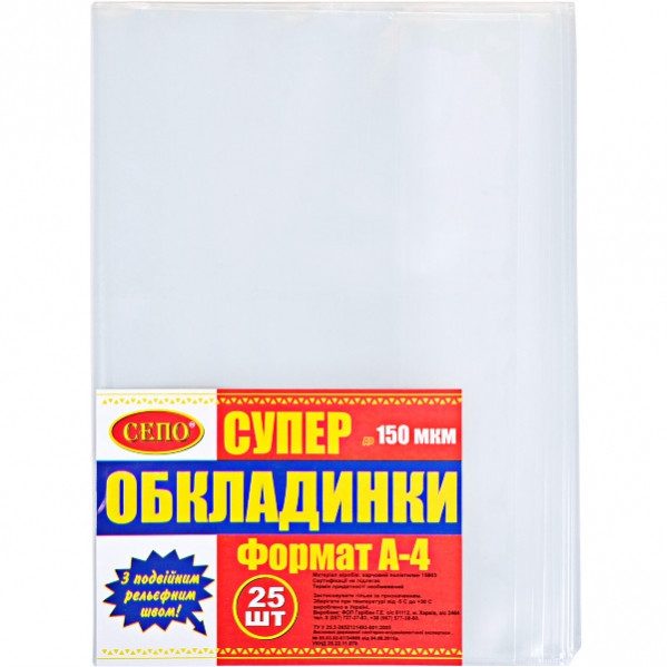 Обкладинки А-4, 300х430 150 мікронів Обкладинки А-4, 300х430 150 мікронів