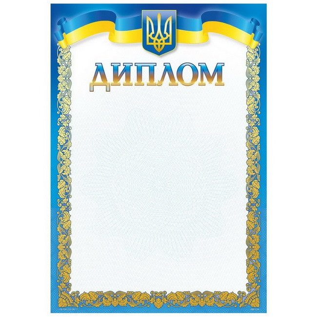 Бланк «Диплом» А4 170 г/м2 ДМ-034 Бланк “Диплом“ А4 170 г/м2 ДМ-034
