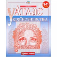 Атлас Украиноведение 9-11 класс Атлас Украиноведение 9-11 класс