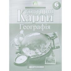 Контурные карты: Общая география 6 класс