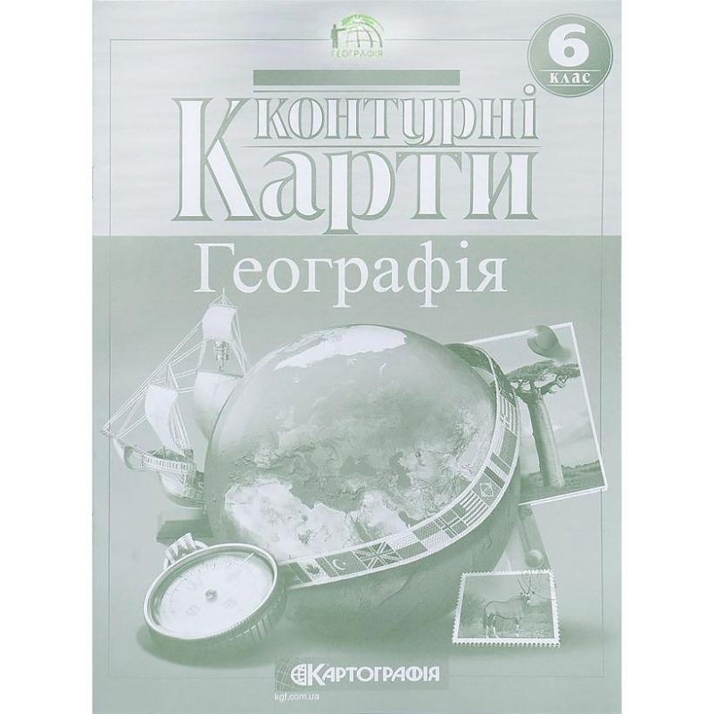 Контурные карты: Общая география 6 класс