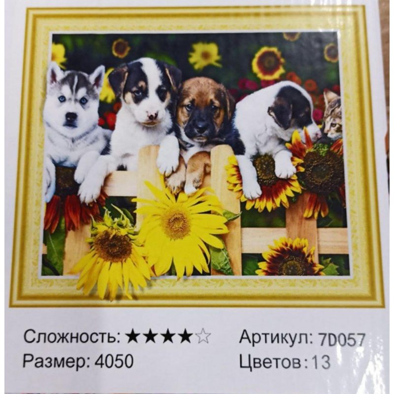 Алмазна мозаїка 5D за номерами 40*50 см “Цуценя“ карт уп (Полотно на раме камни) 7D057