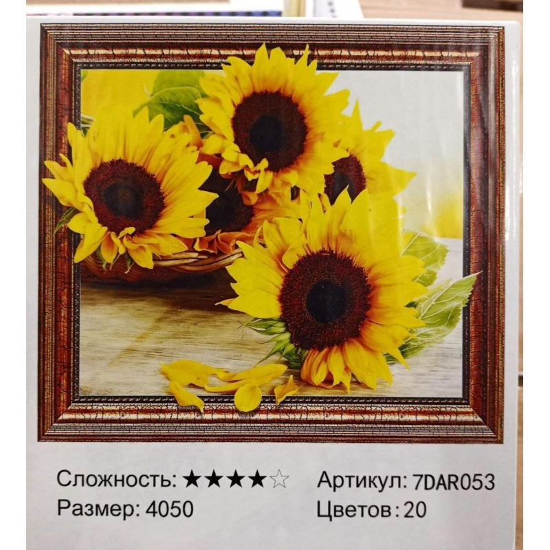 Алмазна мозаїка 5D за номерами 40*50 см «Подосолухи» карт уп (Полотно на раме камни) 7DAR053 Алмазна мозаїка 5D за номерами 40*50 см “Подосолухи“ карт уп (Полотно на раме камни) 7DAR053