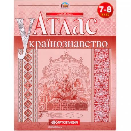 Атлас Украиноведение 7-8 класс Атлас Украиноведение 7-8 класс