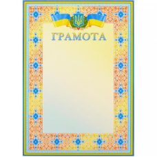 Бланк Грамота №5