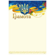 Бланк “Грамота“ А4 170 г/м2 ГМ-022 Бланк “Грамота“ А4 170 г/м2 ГМ-022