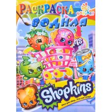 Раскраска водная А5 Shopkins Babi Art