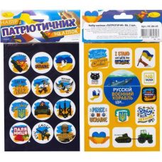 Набір наліпок В6 “Патріотичні“ 2 аркуші НС-В6-05 11,5*16,6см
