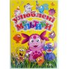 Розмальовка А4, Асорті Розмальовка А4, Асорті