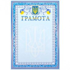 Бланк “Грамота“ №7 Бланк “Грамота“ №7